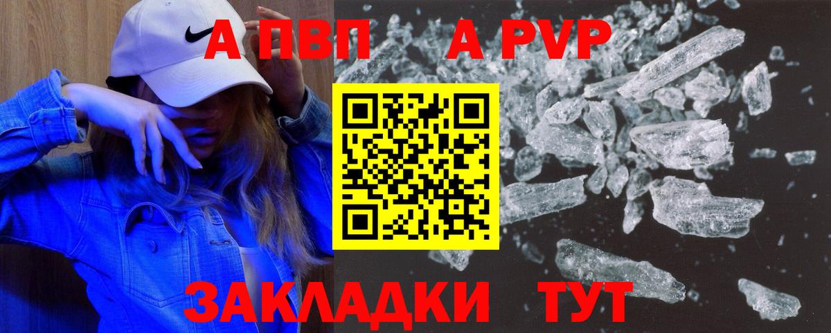 Альфа ПВП Crystall Клинцы
