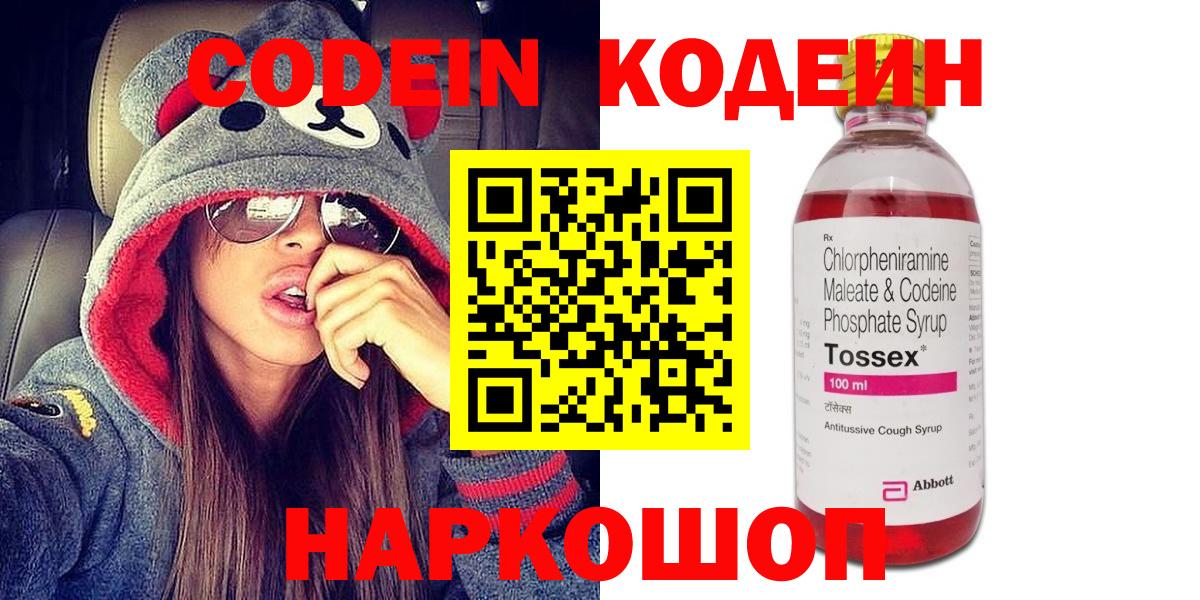 Кодеин напиток Lean (лин) Клинцы
