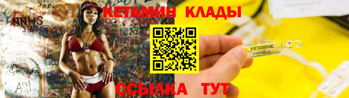 Кетамин VHQ  Вход с VPN  ссылка на мегу как войти  Клинцы 